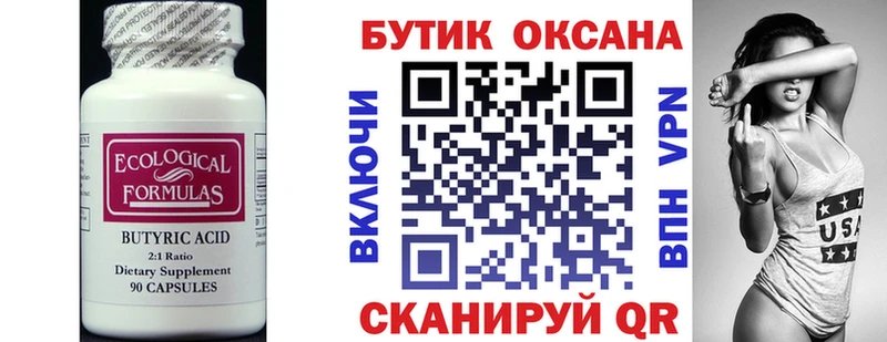 купить наркотик  Железногорск  Бутират оксана 